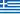 Drapeau de la Grèce