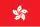 Drapeau de Hong Kong