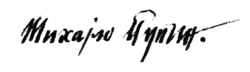 signature de Michael Idvorsky Pupin